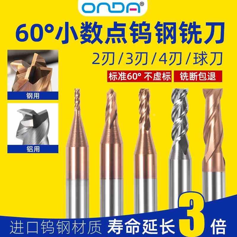 60度4刃小数点钨钢铣刀3刃铝用立铣刀2刃硬质合金球刀可定1.1 1.2
