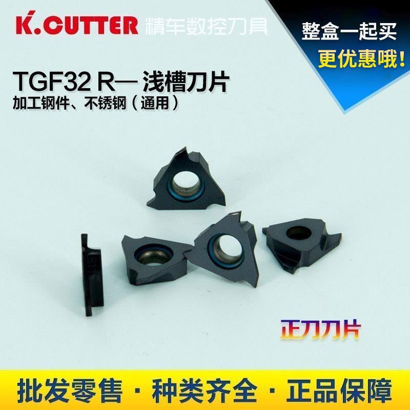 精车数控车刀片切断刀片卡簧浅槽刀片TGF32R外圆内孔切槽刀头刀粒