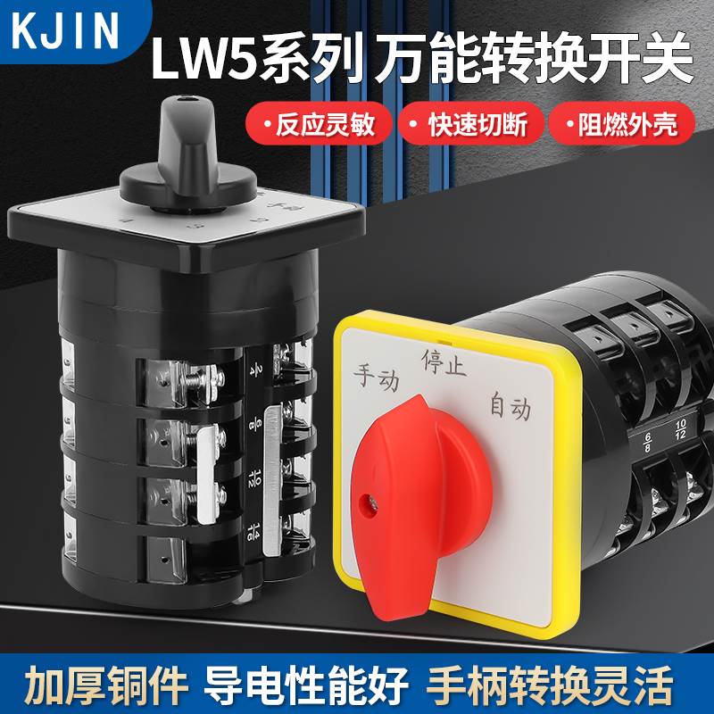 万能转换开关LW5D-16/D0724旋钮YH3/3 YH2/2三档两档组合开关