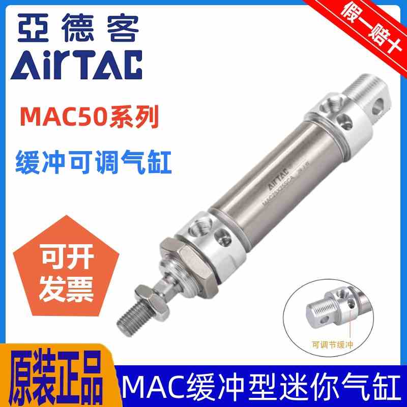 亚德客不锈钢缓冲迷你气缸MAC50X25*50X75X80X100X150X175X200SCA