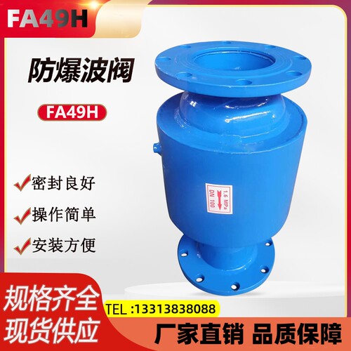 防爆波安全阀FA49H消防防爆波阀消除水锤冲击波阀挡波阀消波阀