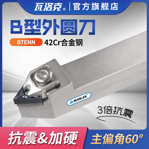 数控车刀杆TNMG16外圆刀杆60度螺纹BTENN2020K16/2525M16车床刀具