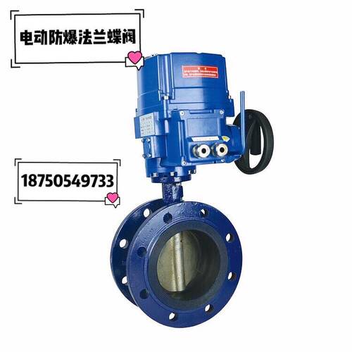 D941X-16 电动防爆法兰蝶阀 防爆电动阀门 DN50 DN65 DN80 DN350