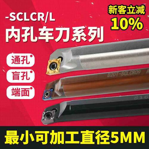 数控刀杆内孔镗孔刀S08K-SCLCR06车刀杆小内孔镗刀合金车刀内孔刀