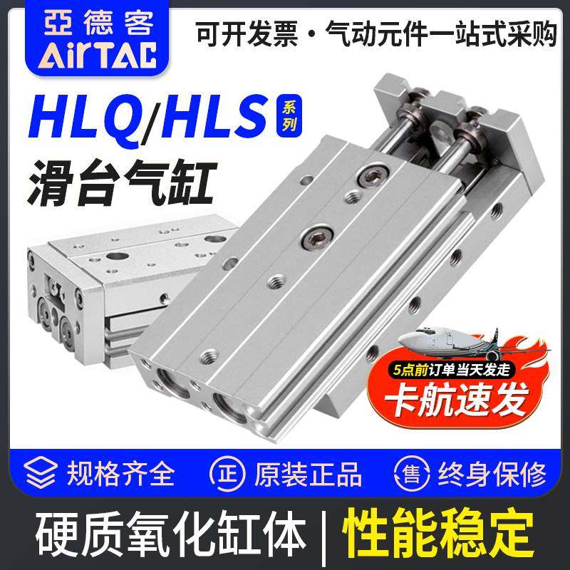 亚德客HLQ/HLS滑台气缸6/8/12/16/20/25LX10/30/40/50/75/100SAS