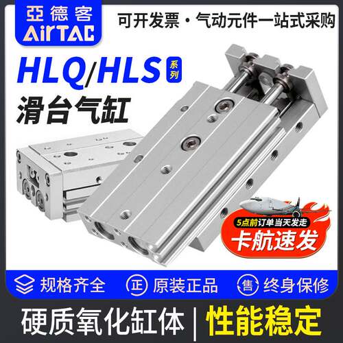 亚德客HLQ/HLS滑台气缸6/8/12/16/20/25LX10/30/40/50/75/100SAS
