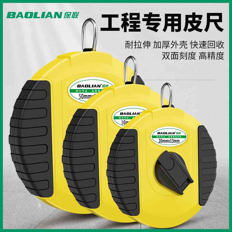 保联皮尺卷尺布卷尺20 30 50 100米软尺卷测量地尺防滑卷尺布尺