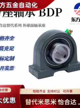 BDP球面带座轴承座T-BDP 203 204 205 206 207 208 209 210替怡合