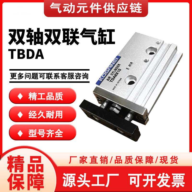 小金井型TBDA10/16/20/25/32-10-20-30-40-50-60-100双轴双联气缸
