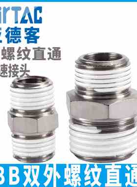 亚德客气动铜镀镍双外螺纹直通快速接头BB-01-02-03-04