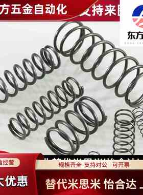 米思米圆线螺旋弹簧UH/UM4 5 6 8-5 10 15 20 25 30 35 40 45 50
