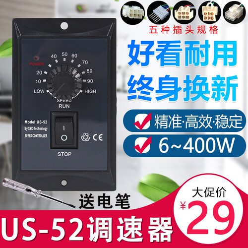 220V高品质US-52交流减速电机调速器15W25W40W60W90W120W调速开关