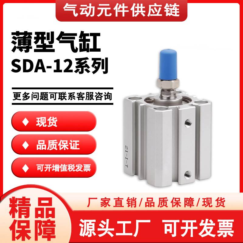 亚德客型气缸大全小型气动薄型SDA气缸12*5/10/15/20/25/30/40/50