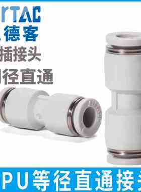 亚德客气管气源气动直通等径快速快插气接头APU4/6/8/10/12/14/16