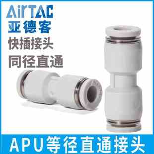 亚德客气管气源气动直通等径快速快插气接头APU4