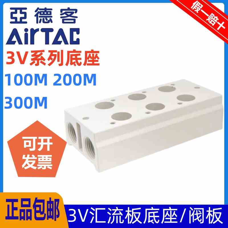 亚德客两位三通电磁气阀底座汇流排底板阀板3V110 210 310汇流板