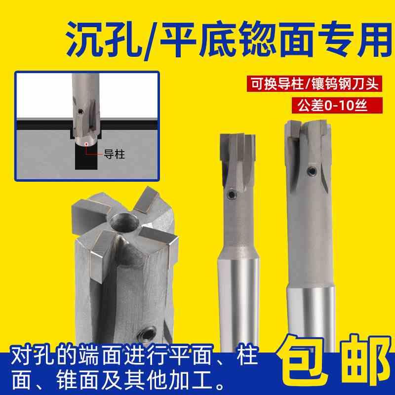 数控沉头铣刀活导柱深钻沉孔导柱导向平底锪钻镶合金钨钢铣刀锥柄
