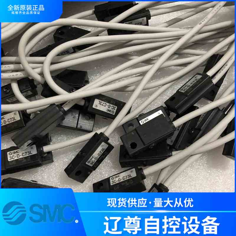3C-D-C73L只售全新原装SMC钢带安装气缸磁性传感开关假一赔十现货