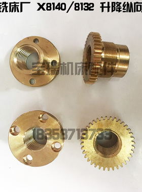 昆明铣床厂万能铣X8140 X8132纵向升降螺母T28*4/L38 带齿Z36/L40