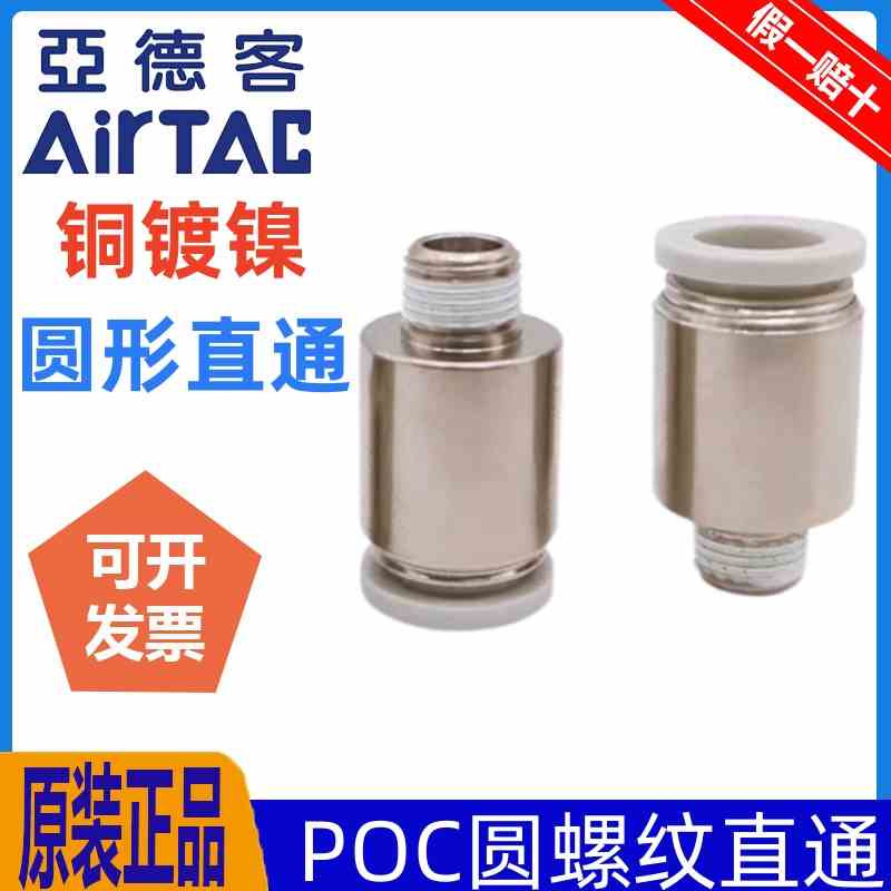 亚德客圆螺纹直通气管气嘴快插接头POC4/6/8/10/12-M5-01-02-03-4