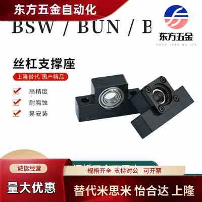 BSW/BUN/BTN丝杠支座组件6/8/10/12/15/20/25丝杆支撑座BSWN BSWR