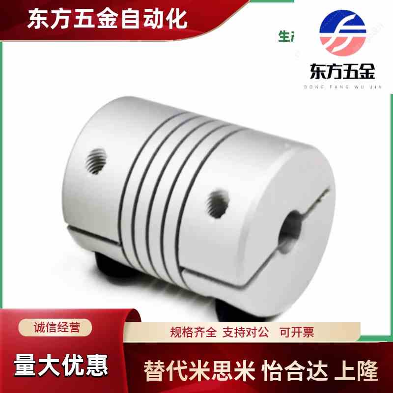 怡合达联轴器连轴器DEE01-D32-6-8 01-D32-8-12 11-D25-5-6现货