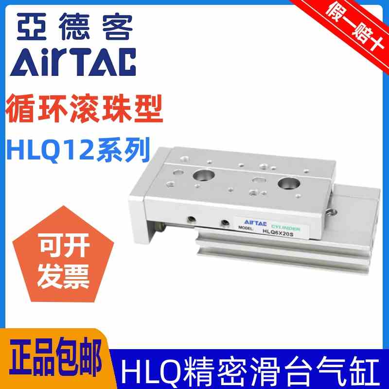 原装亚德客滑台气缸HLQ12*10X20X30X40X50X75X100S-AS/AF/B/BS/BF