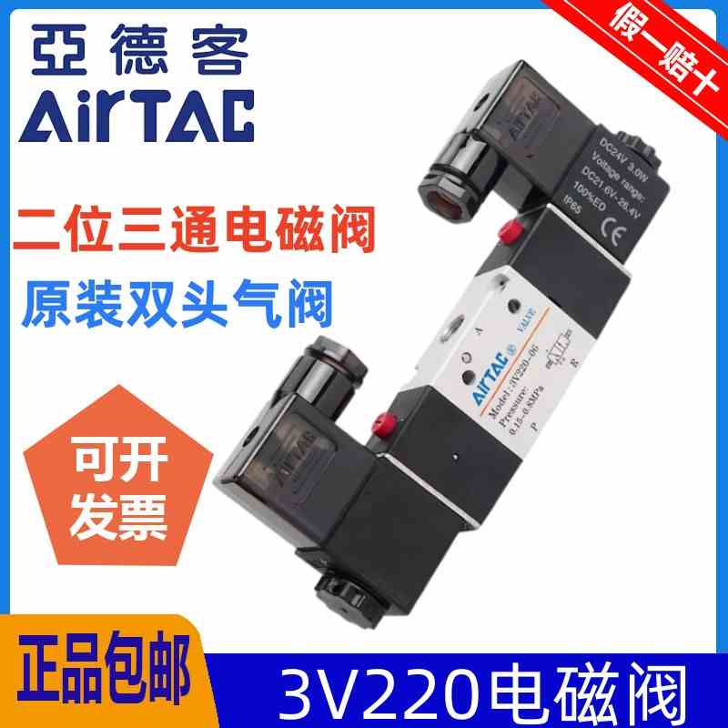 原装亚德客气动三口二位先导式双电控电磁阀气阀3V220-08-06DC24V