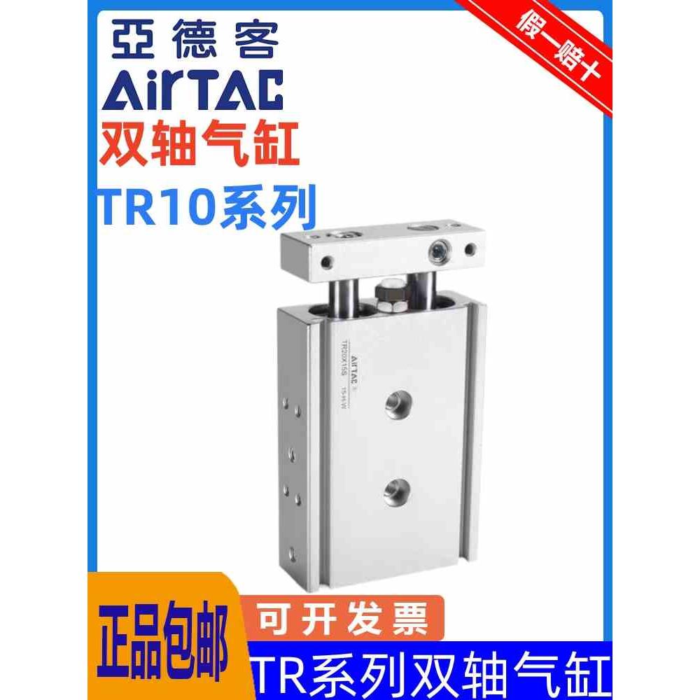 TR10*原装亚德客双轴气缸TR10X10X20X30X40X50X60X70X80X90X100-S