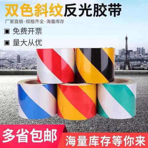 红白色反光膜交通安全警示胶带黄黑斜纹贴纸诱导标志贴停车场专用