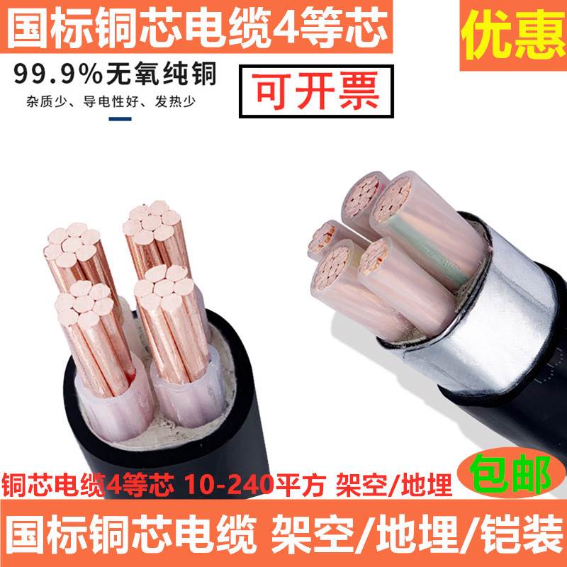 国标铜芯电缆YJV4芯10 25 35 50 70 120平方铜线三相四线硬电缆线