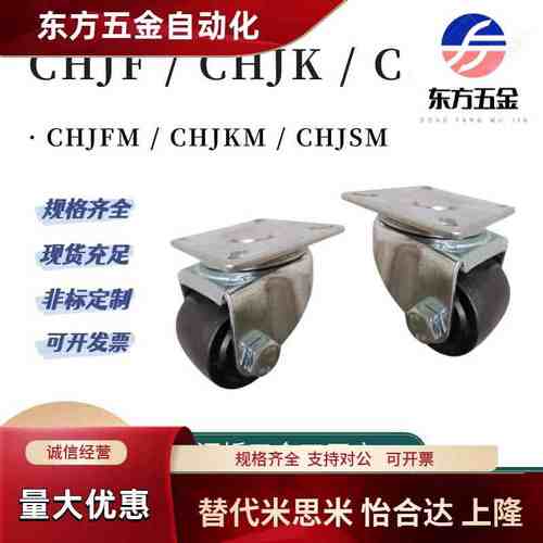 CHJFM/CHJF75/75A CHJK CHJS脚轮万向轮CHJKM 50 50A CHJSM 65