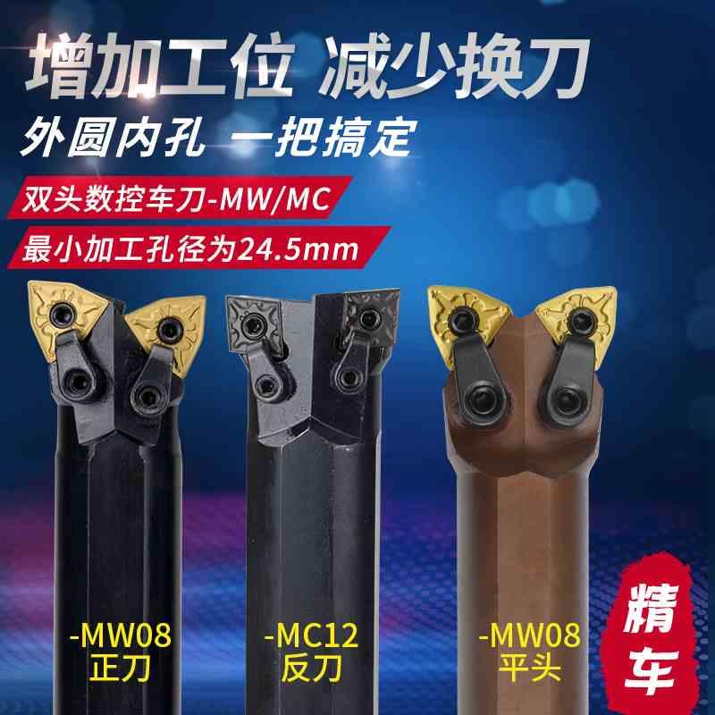 双头数控车刀-MW08/MC12车床95度外圆内孔共用一把机夹镗孔刀杆