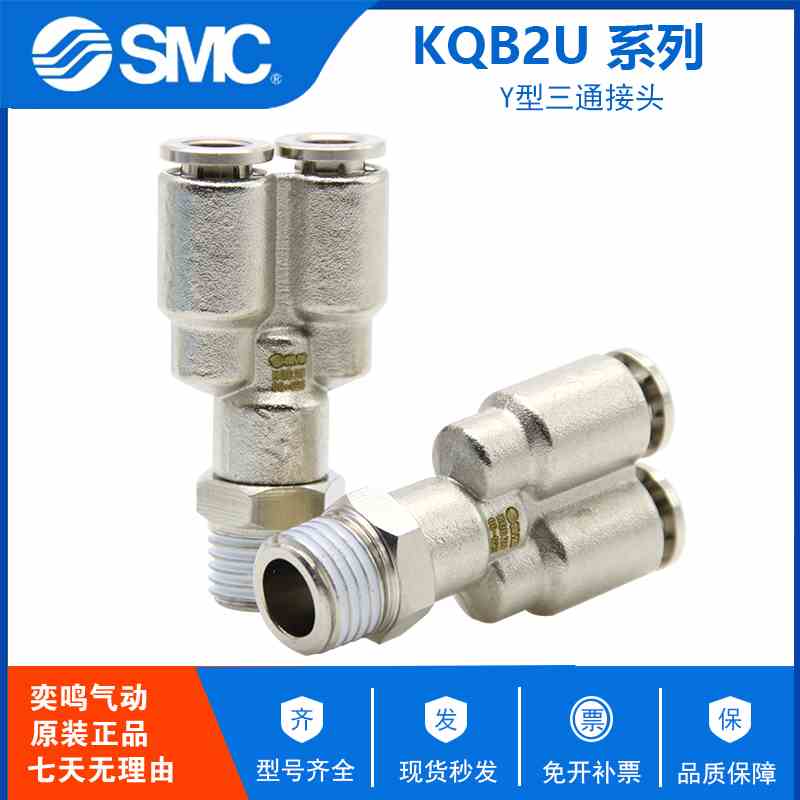 原装SMC气动T型接头KQB2U12-01S KQB2U12-02S KQB2U12-03S 12-04S