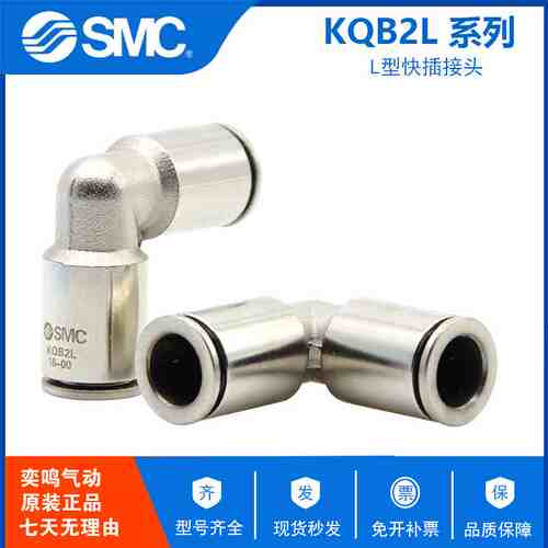 原装SMC气动L型快插铜镀镍接头KQB2L12-00 KQB2L14-00 KQB2L16-00