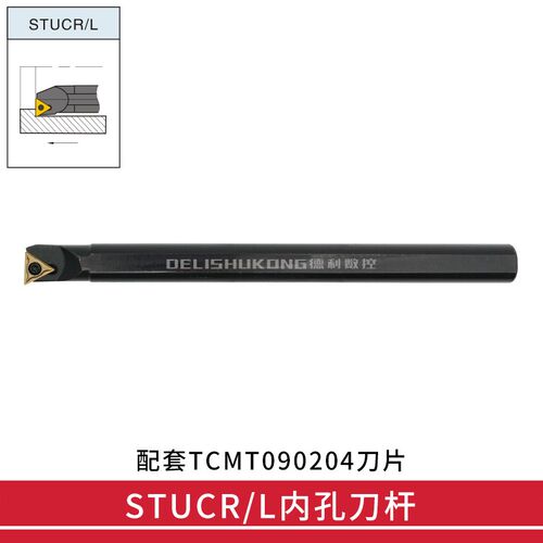 95度 数控内孔刀杆 S08K/S10K-STUCR09 STUCL09