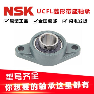 NSK进口UC FLU 204 205 206 207 208 209 210 211外球面带座轴承