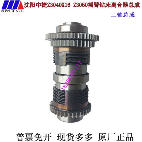 Z3040Z3050X16/1中捷摇臂钻床二轴离合器总成41304原厂花键轴总成