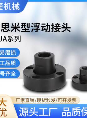 FJUA12FJUA14FJUA24FJUA26紧凑型法兰型浮动接头WHG41浮动接头