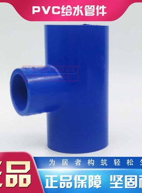 联塑PVC蓝色异径三通75X32变径三通200大小三通110*50三叉90/40