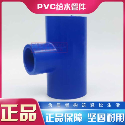 联塑PVC蓝色异径三通75X32变径三通200大小三通110*50三叉90/40