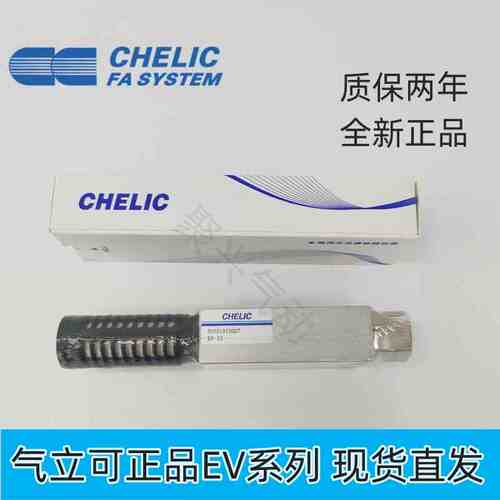 CHELIC/气立可 EV系列 真空发生器EV-05 EV-10 EV-15 EV-20 EV-25