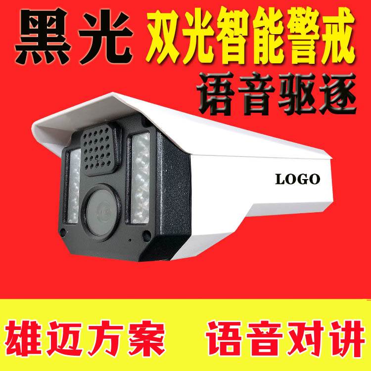 语音对讲 双光智能黑光全彩265网络高清POE摄像头枪机控监工程