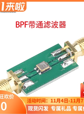 BPF 433MHz 射频带通滤波器 高低通无源滤波器模块