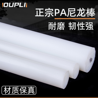 白色尼龙棒 纯料尼龙棒 PA66 1010 纯A级料30mm/40/50/60-100mm