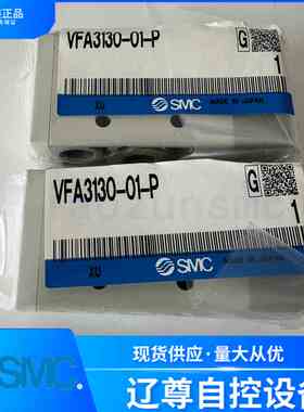 VFA3130-01-P全新原装正品SMC单体5通气控阀直接配管型现货包邮