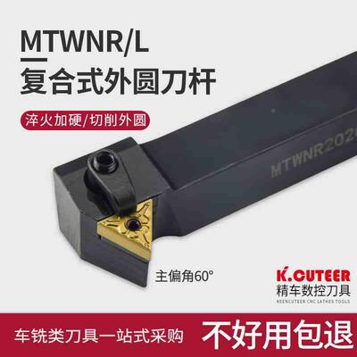 数控车刀刀杆60度端面车刀MTWNR1616/2020K16外圆刀杆车床刀具