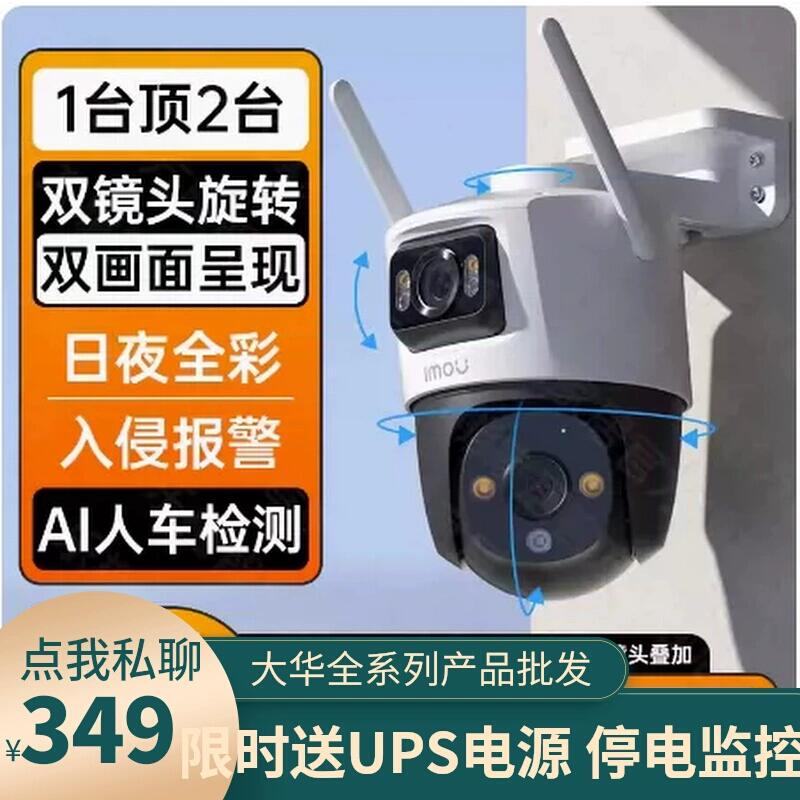 乐橙S7X /TS7高清1000万监控手机远程WiFi双目室外球机防水摄像头