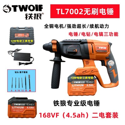 铁狼TL7002无刷电锤充电式锂电冲击钻168VF电池充电器多功能电镐
