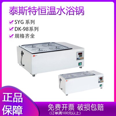 泰斯特DK-98-II SYG-2-4单列双列两孔四孔六孔八孔电热恒温水浴锅